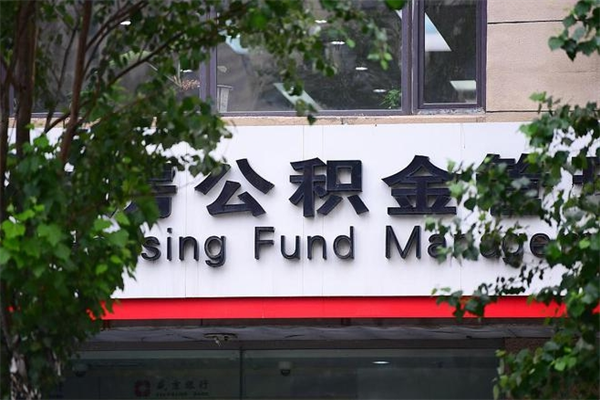 赤峰封存离职公积金怎么取（离职封存户公积金如何提取）