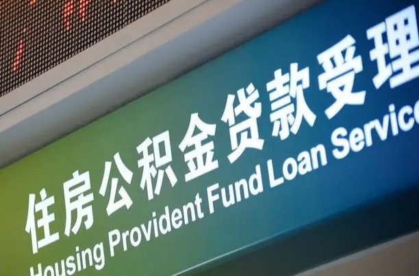 赤峰辞职以后可以把公积金取出来吗（辞职能不能把公积金取出来）