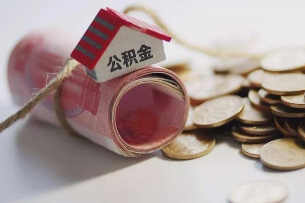 赤峰公积金离职怎么取（公积金离职提取流程）